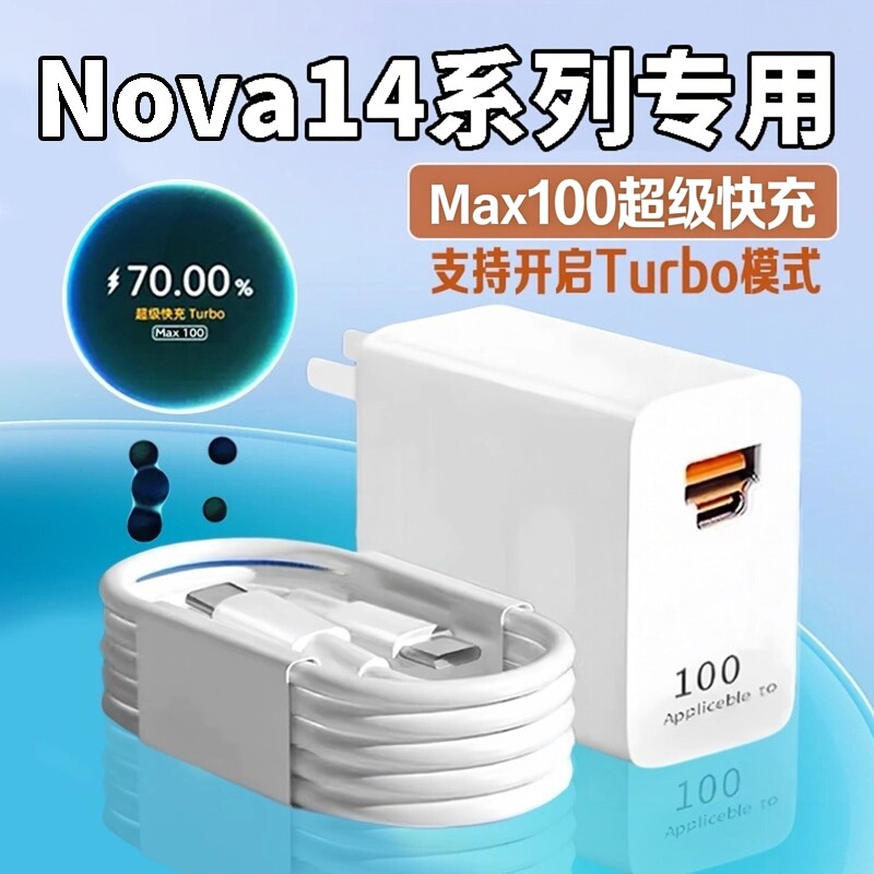 适用华为Nova14充电器100超级快充华为nova14pro充电头6A闪充华为nova14Ultra数据线Max两端口套装2米线加长