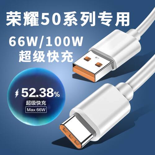 适用Honor荣耀50数据线66W超级快充荣耀50SE充电线6A华为荣耀50pro数据线100W瓦加长2米线荣耀50手机专用