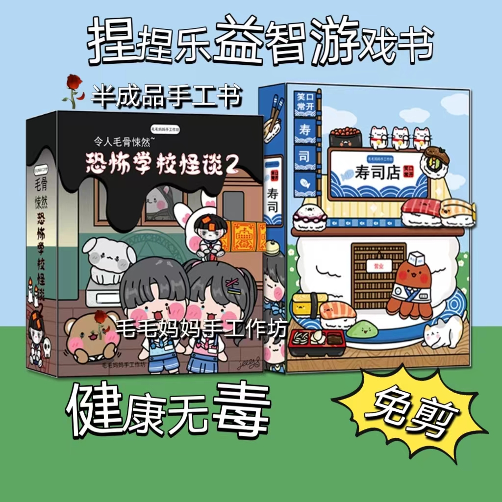 毛毛妈妈的手工作坊安静书免裁剪