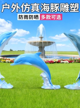 户外仿真海豚玻璃钢雕塑海洋馆游泳池别墅水池可喷水美陈装饰摆件
