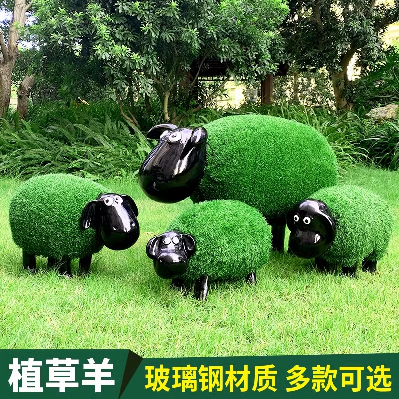户外公园林景观仿真动物雕塑卡通植草羊玻璃钢摆件草皮羊装饰小品