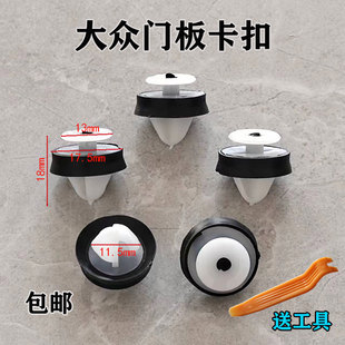 大众新捷达宝来斯柯达晶锐新桑塔纳昕锐内饰板门板装饰板卡子卡扣