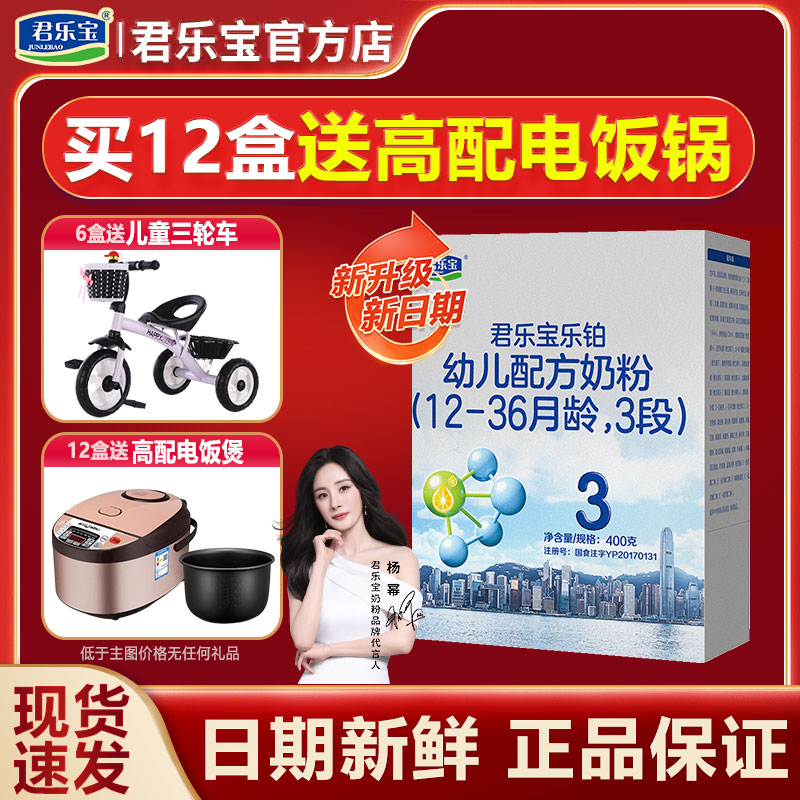 整箱更优惠】君乐宝牛奶粉乐铂3段婴幼儿配方123岁三段400g盒装