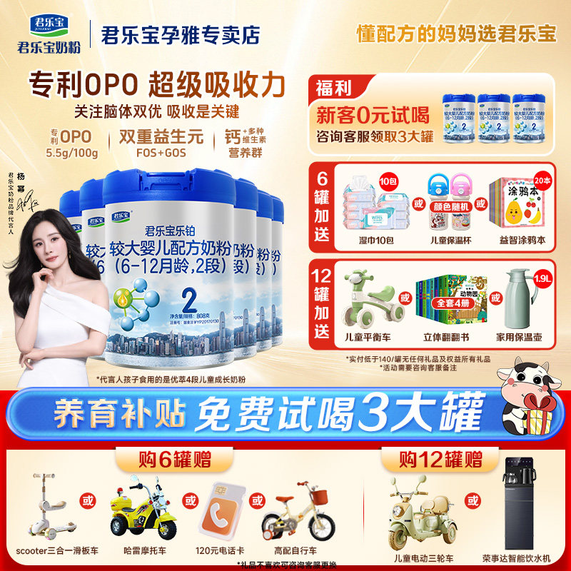 君乐宝奶粉乐铂2段婴幼儿配方牛奶粉二段808g*6官方