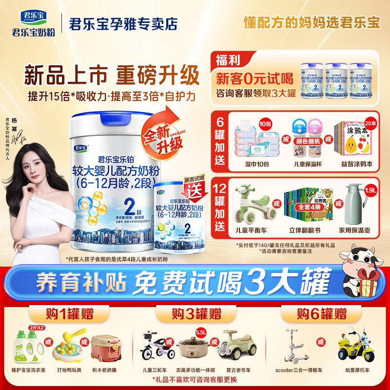 新版】君乐宝奶粉乐铂HMO2段婴幼儿牛奶粉二段808g官方正品保障