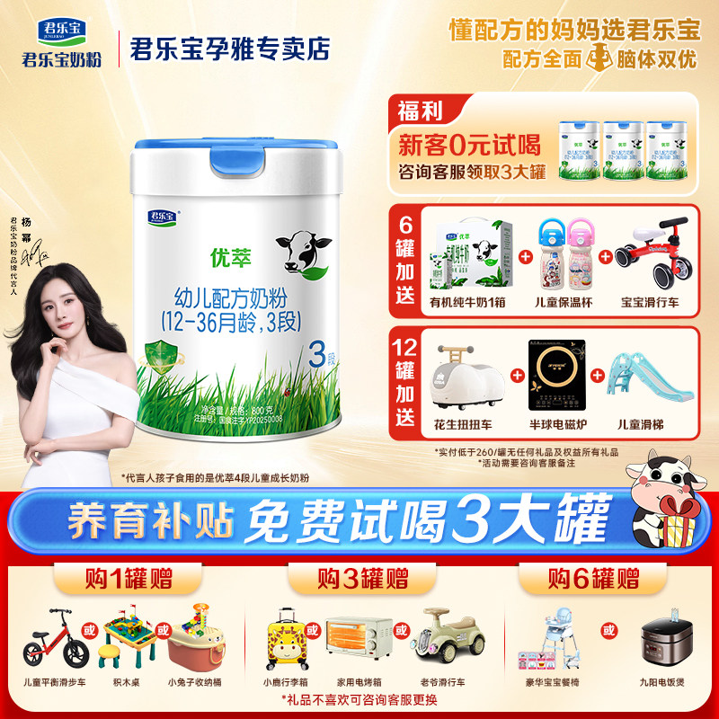 试喝800g】君乐宝优萃3段奶粉有机婴幼配方牛奶粉三段800g罐装
