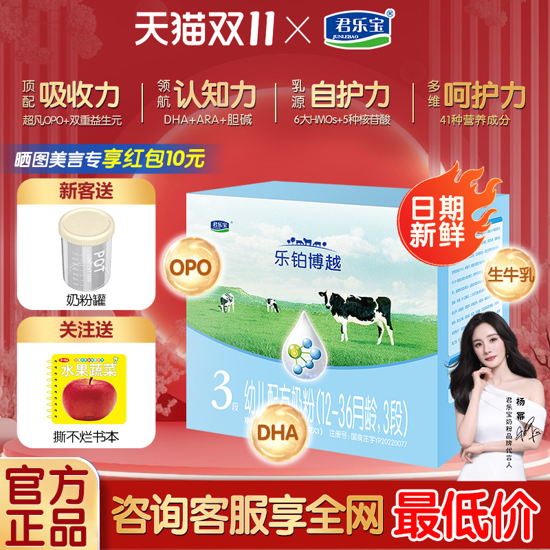 君乐宝奶粉乐铂博越婴幼儿配方牛奶粉三段3岁1200g正品官方旗舰店