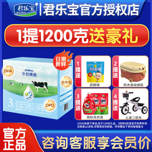 君乐宝奶粉乐铂博越官方纯婴幼儿配方牛奶粉三段3岁1200g