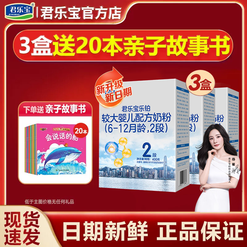 新版君乐宝乐铂HMO2段400g*3盒牛奶粉婴幼儿配方二段官方正品