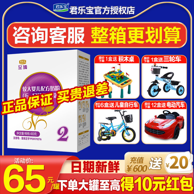 君乐宝奶粉2段至臻幼儿配方123岁二段400g旗舰店官网属于什么档次？