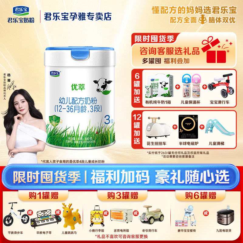 【 官方正品】君乐宝优萃3段奶粉有机婴幼配方牛奶粉三段800g罐装