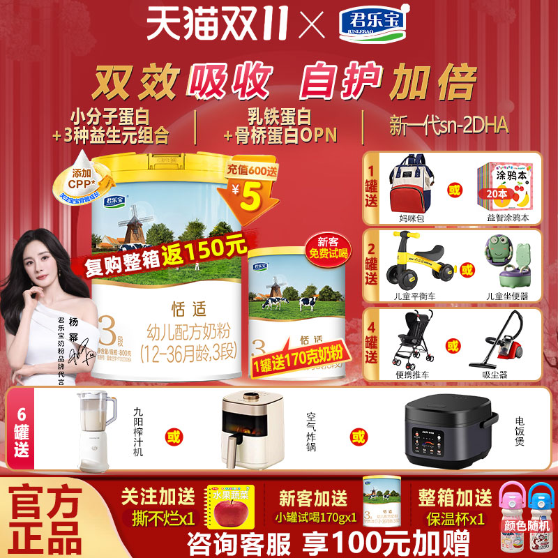 君乐宝奶粉3段恬适奶粉800克