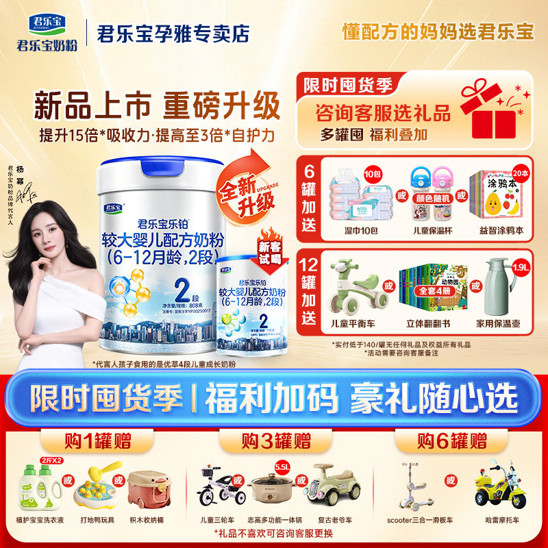 新版】君乐宝奶粉乐铂HMO2段婴幼儿牛奶粉二段808g官方正品保障