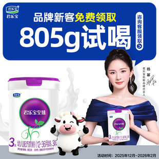 养育补贴 君乐宝奶粉至臻a2婴幼儿配方123段免费领取805g