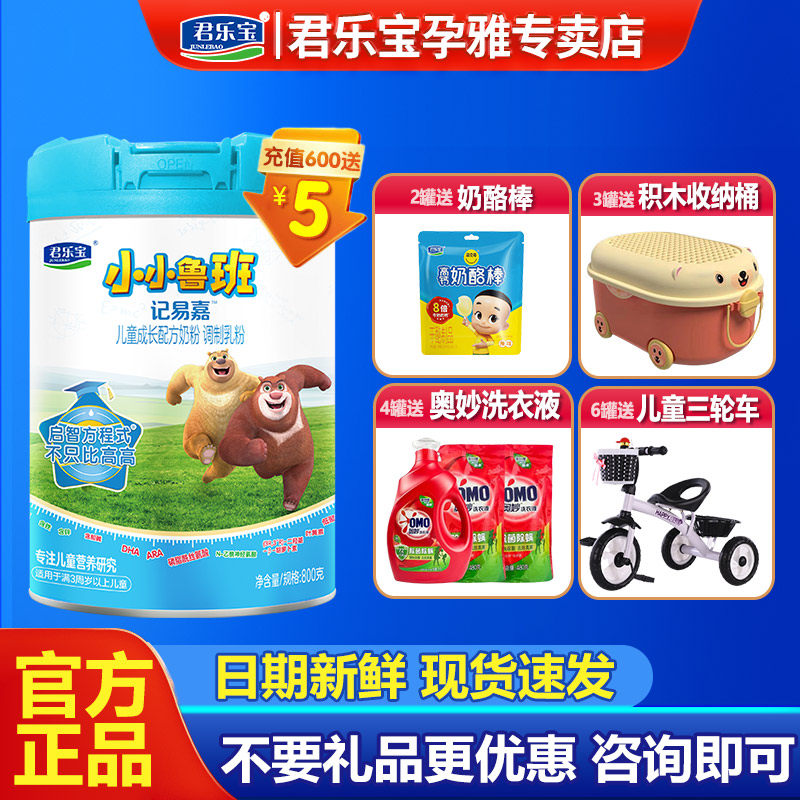 君乐宝奶粉4段小小鲁班经典儿童成长奶粉3周岁以上学生800g旗舰店