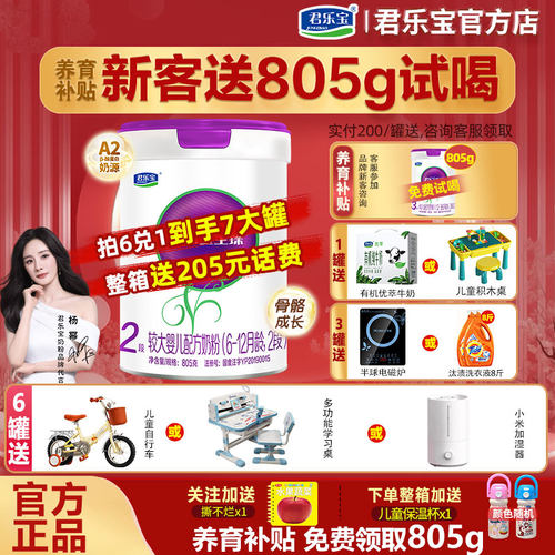 拍6发7君乐宝奶粉2段至臻A2800g