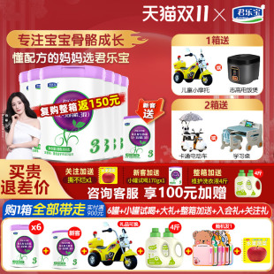三段旗舰店 6罐装 拍6发7 君乐宝至臻奶粉3段婴幼儿配方牛奶粉800g