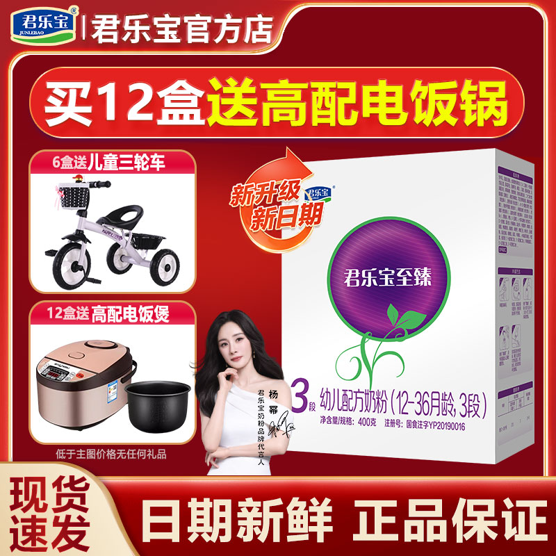 新升级】君乐宝至臻3段奶粉婴幼儿配方牛奶粉123岁三段400g盒装
