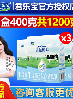老客】君乐宝奶粉123段乐铂博越纯婴儿配方牛奶粉盒装123岁1200g