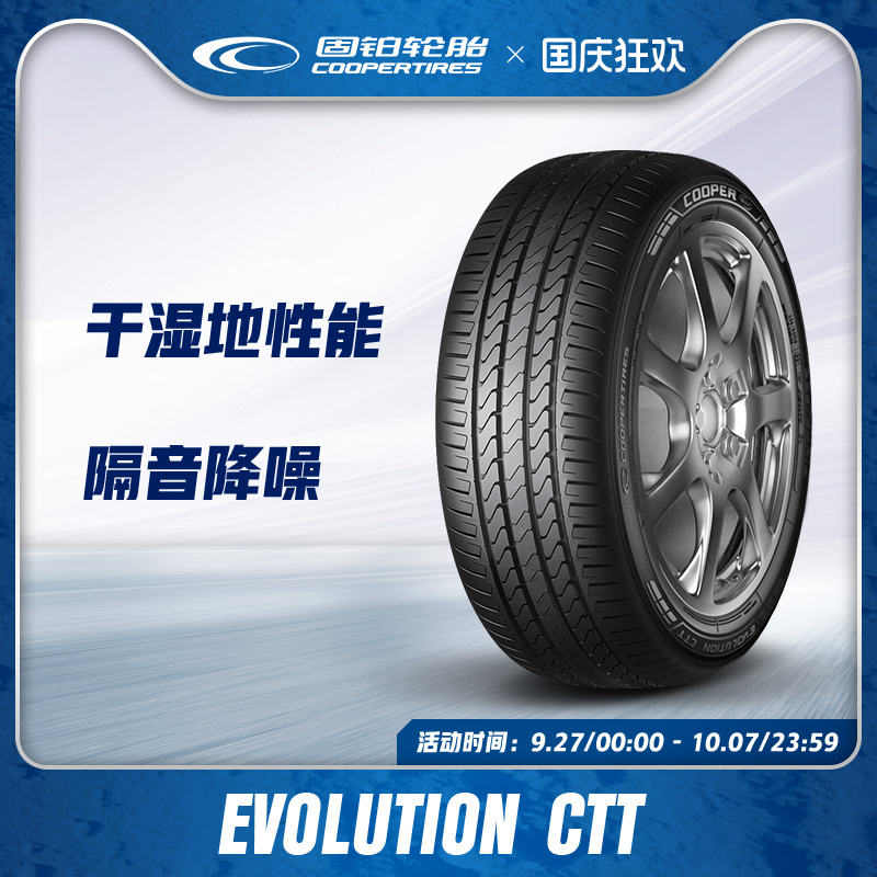 固铂轮胎Cooper/固铂235/55R20