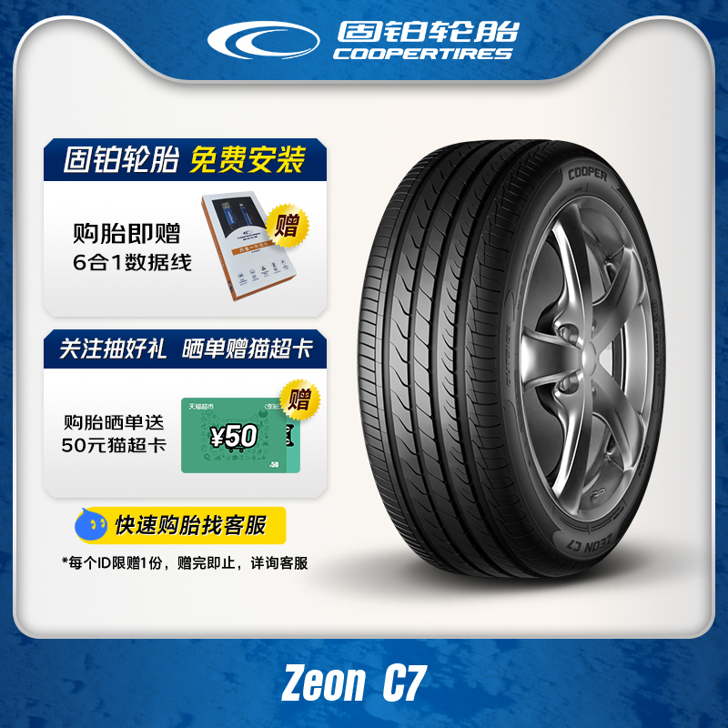 Cooper/固铂235/50R1796汽车轮胎