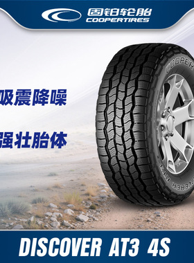 固铂汽车轮胎265/70R18 116T DISCOVERER AT3 4S适配途乐坦克300