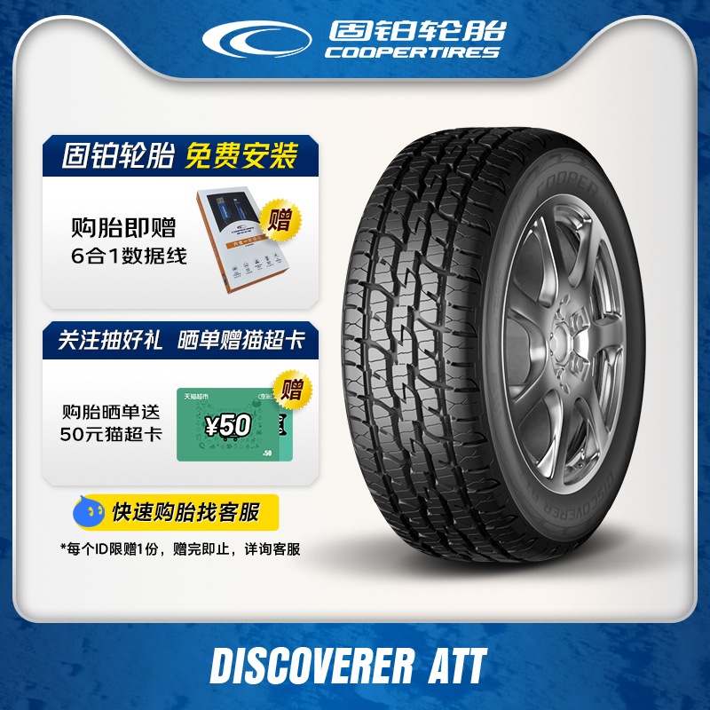 固铂轮胎 215/55R17 98H XL DISCOVERER ATT 汽车零部件/养护/美容/维保 乘用车轮胎 原图主图