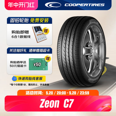 Cooper/固铂静音轮胎20560R16