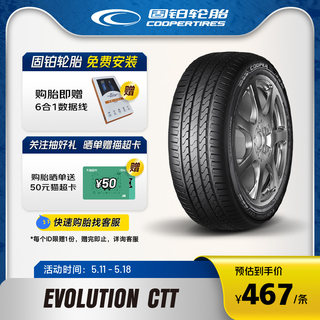 固铂轮胎235/55R18 100V EVOLUTION CTT 适配瑞虎8/开沃ET5