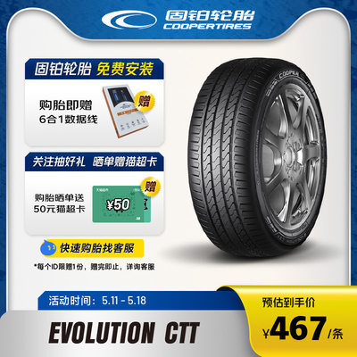 固铂轮胎Cooper/固铂235/55R18