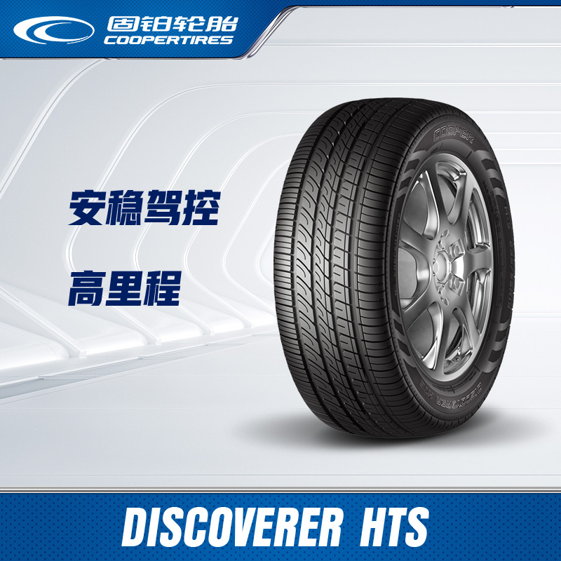 汽车轮胎Cooper/固铂215/60R1796