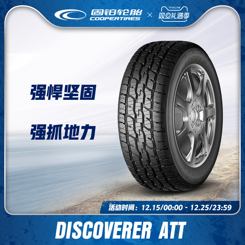 汽车轮胎Cooper/固铂235/65R18