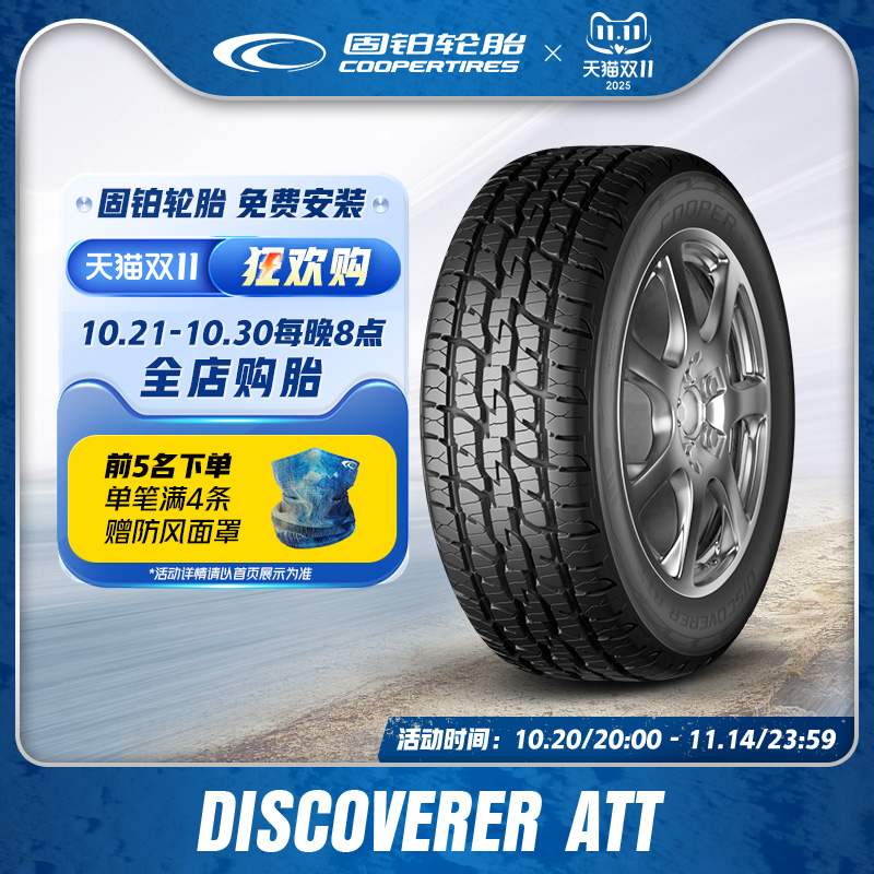 汽车轮胎Cooper/固铂225/65R17