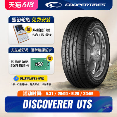 Cooper/固铂汽车轮胎UTS23550R19