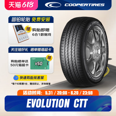 固铂轮胎Cooper/固铂235/55R19