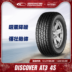 AT3 固铂汽车轮胎265 DISCOVERER 116T 4S适配途乐坦克300 70R18