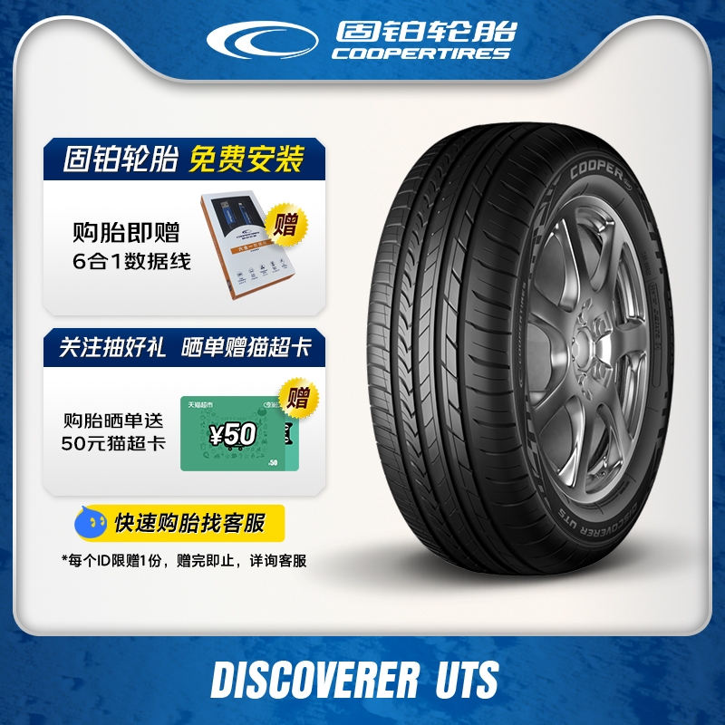 固铂轮胎275/50R20 113W DISCOVERER UTS XL 适配北京汽车BJ80 汽车零部件/养护/美容/维保 乘用车轮胎 原图主图