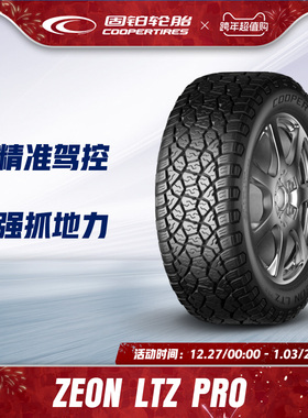 固铂轮胎285/50R20 116S XL ZEON LTZ PRO 适配雷克萨斯LX570