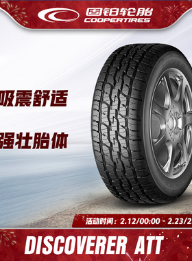 固铂轮胎245/60R18 109H XL DISCOVERER ATT 适配丰田汉兰达