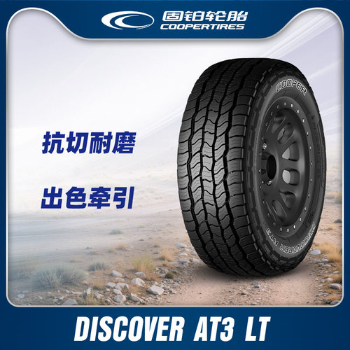 汽车轮胎Cooper/固铂265/65R17