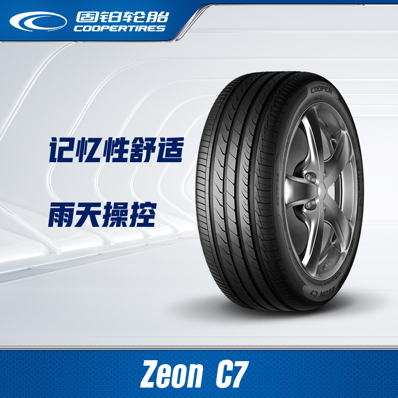 Cooper/固铂235/50R1897汽车轮胎