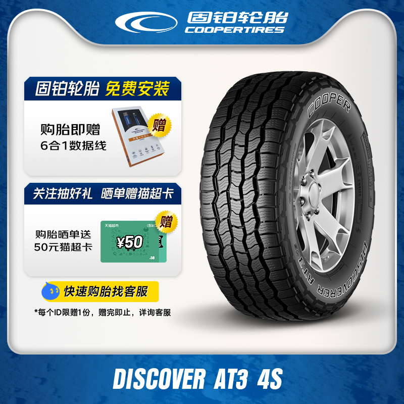 Cooper/固铂255/70R16汽车轮胎