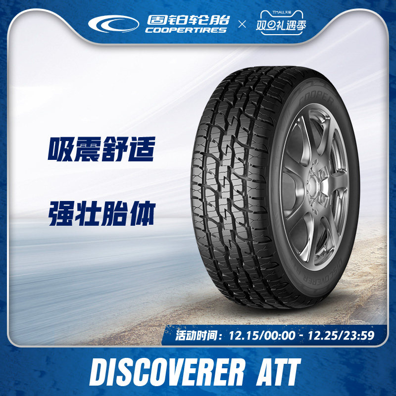 Cooper/固铂245/70R16固铂轮胎