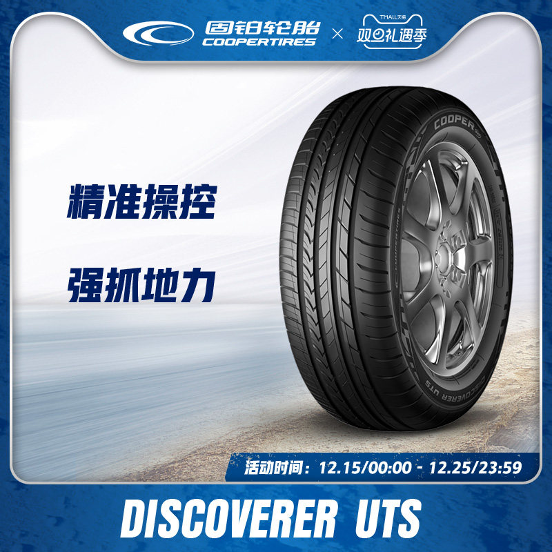 Cooper/固铂255/55R19汽车轮胎