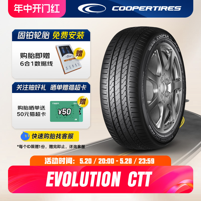 固铂轮胎225/55R19 99H EVOLUTION CTT适配哈弗F7瑞虎7