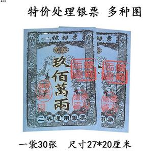 20袋特价处理票银钱纸单面清晰印刷好纸张