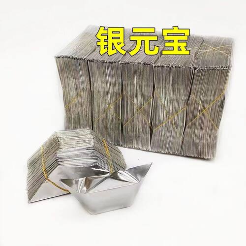 9金元宝纸半成品金色元宝免折叠金箔佛堂教用品大全送袋子厂家