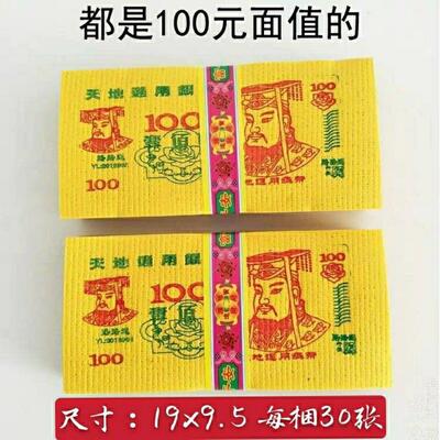 泡纸黄票大全1梱30张25张烧纸清明十月一上坟大全(厂家直销)
