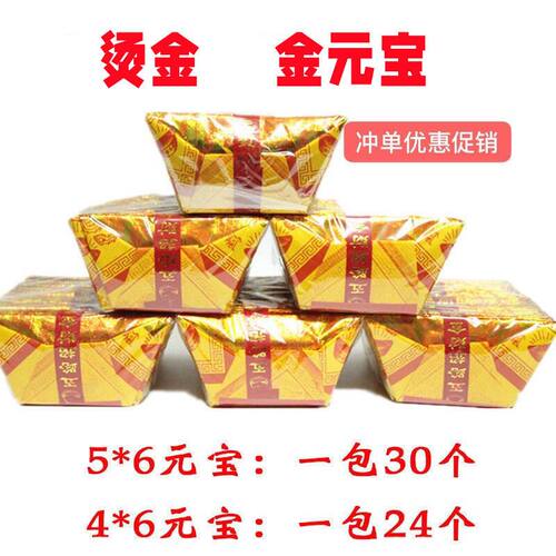 元宝烧纸纸5X6半成品元宝