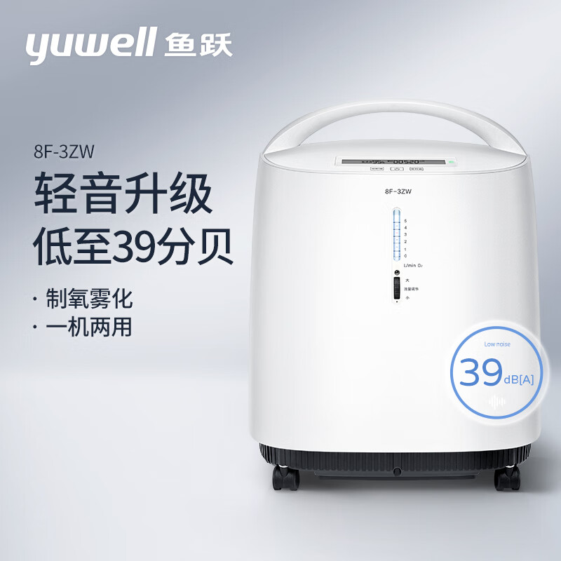 鱼跃制氧机家用吸氧机老人8F-3ZW带雾化轻音低噪医用家庭式氧气机